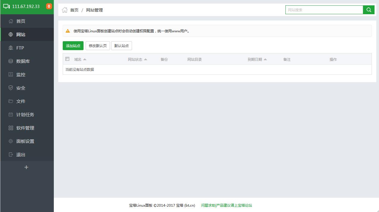 寶塔Linux面板 一鍵管理服務(wù)器